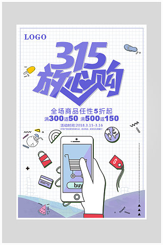 创意315打假海报设计