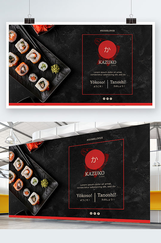 日韩料理寿司展板设计