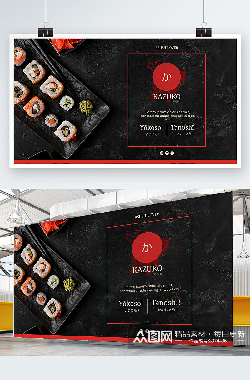 日韩料理寿司展板设计素材