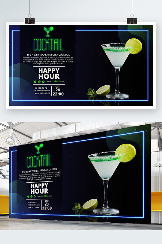 创意质感鸡尾酒饮料展板设计