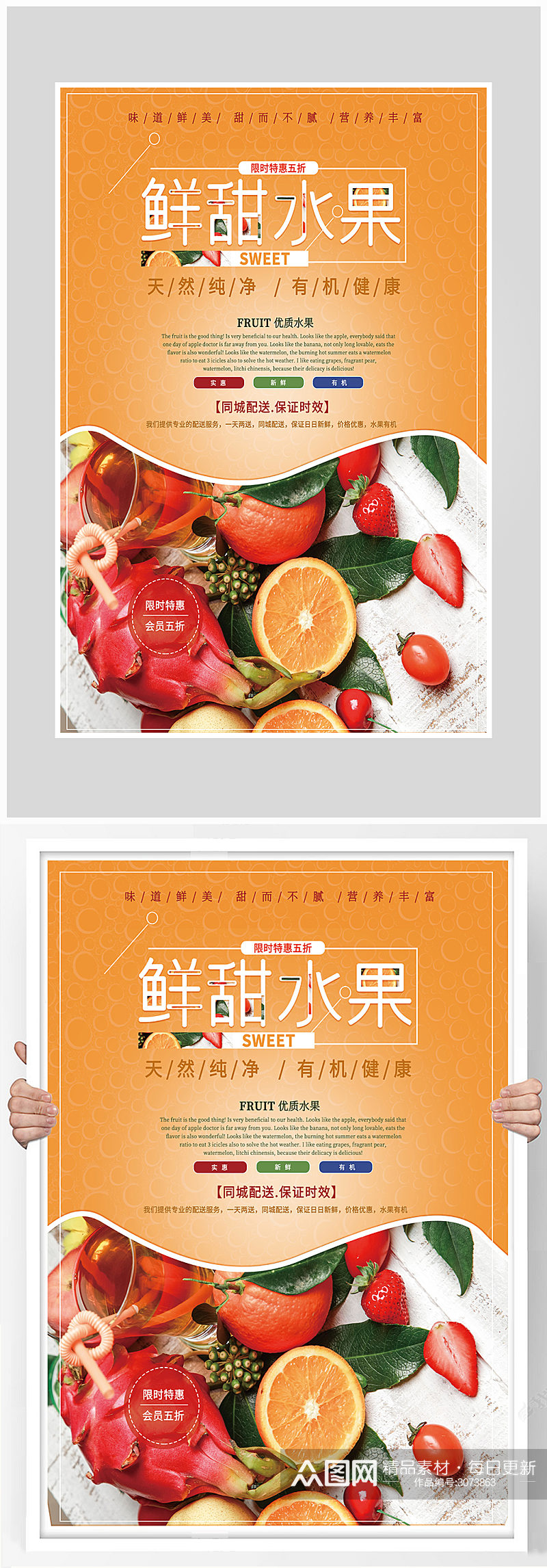创意简约新鲜水果海报设计素材