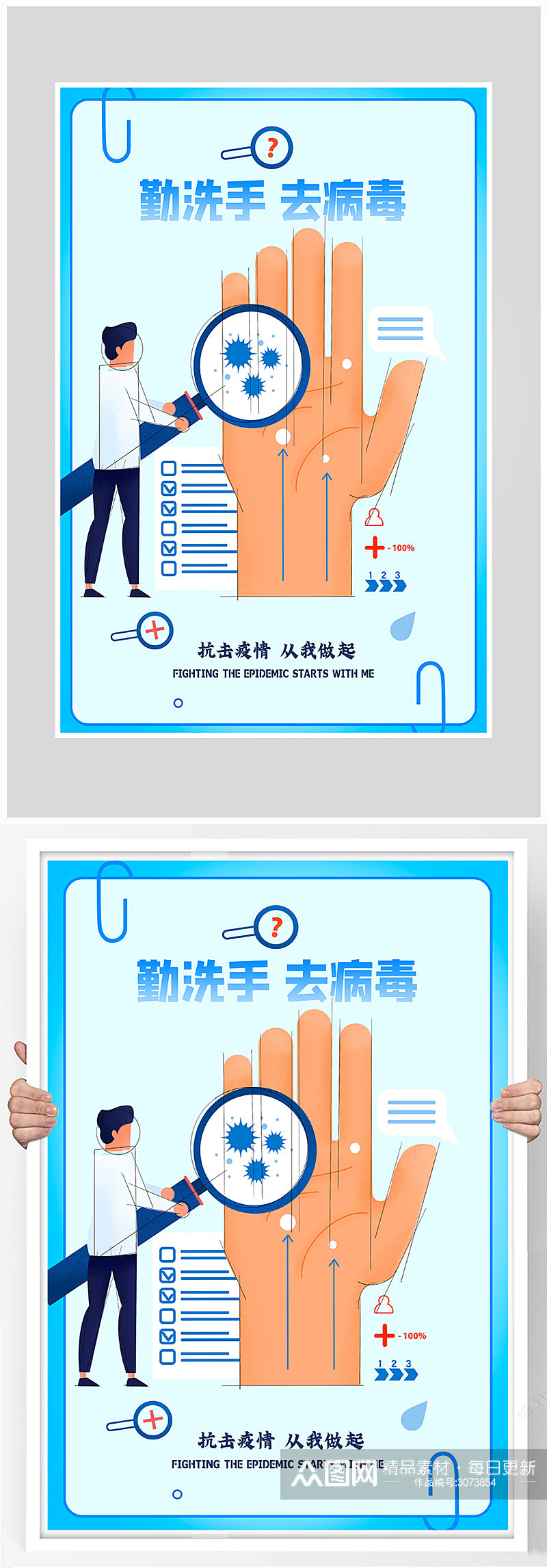 创意扁平化洗手卫生海报设计素材