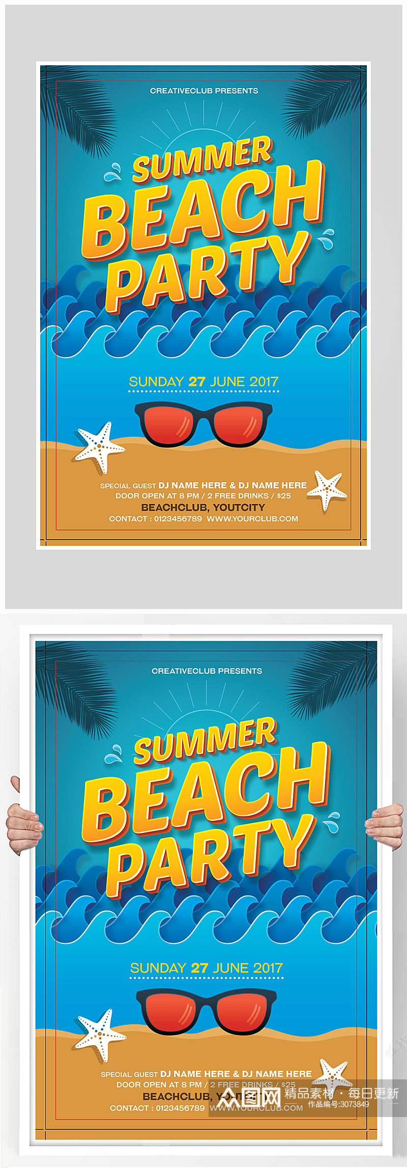 创意卡通沙滩派对海报设计素材