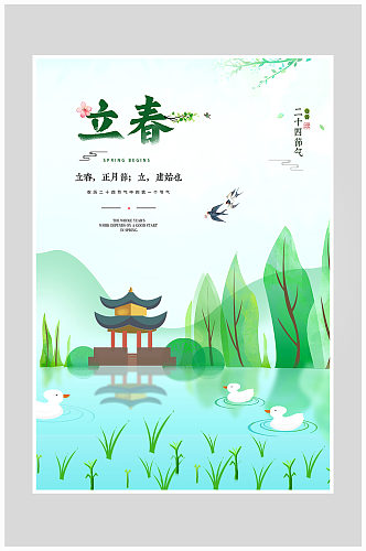 小清新立春节气海报设计