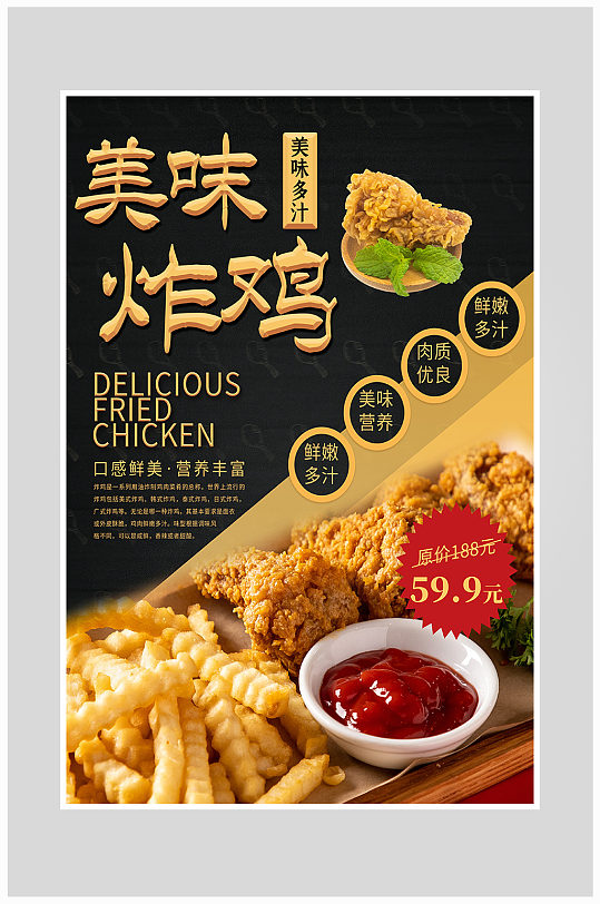 大气简约美味炸鸡海报设计