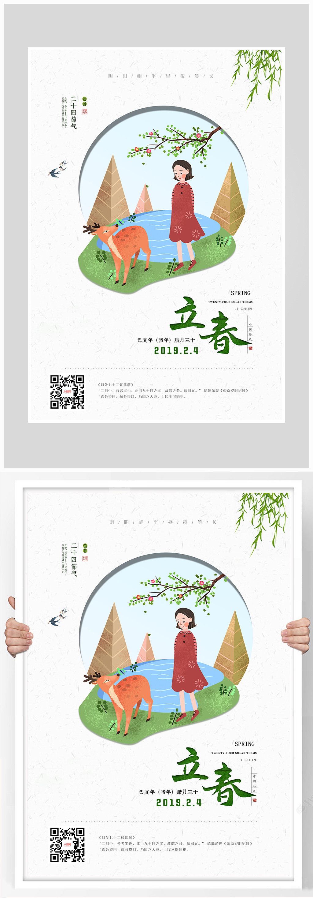 大气质感立春节气海报设计素材