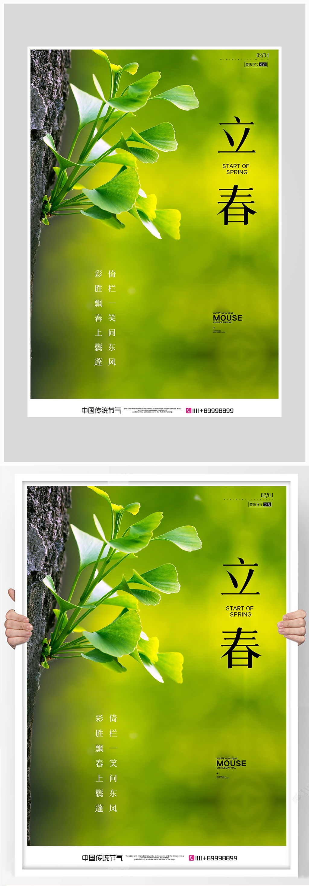 唯美简约立春时节节气海报设计素材