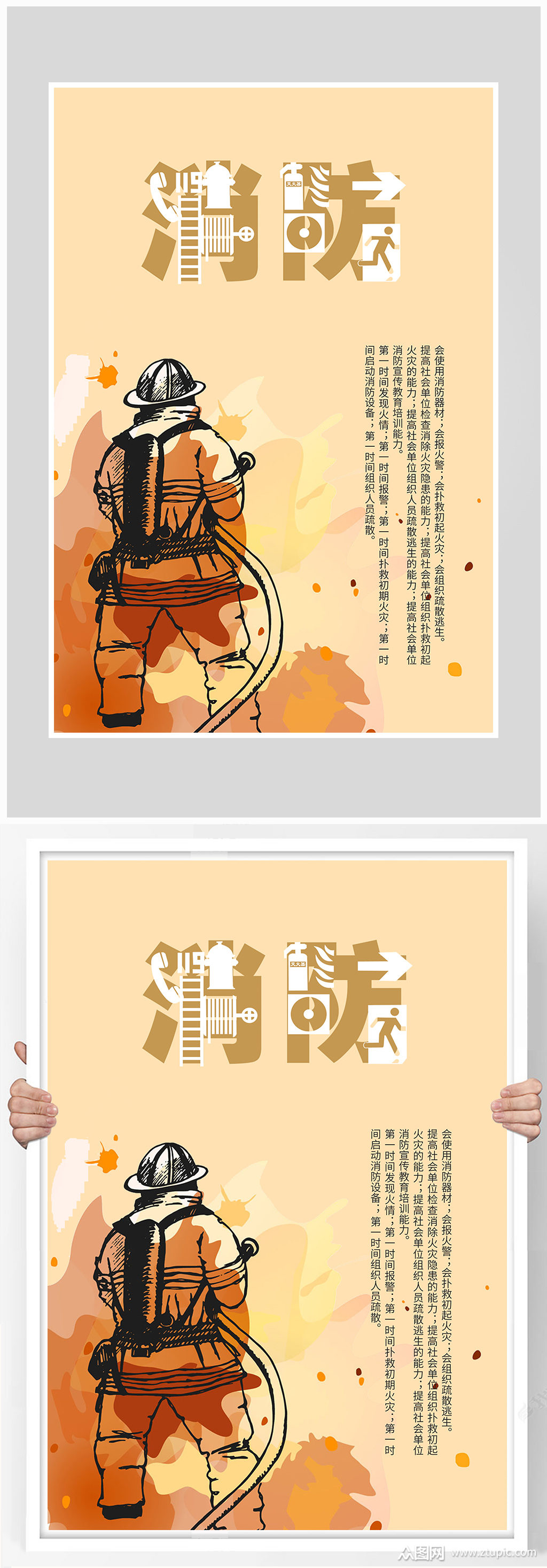 创意简约消防海报设计