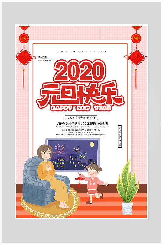 创意卡通2022元旦快乐海报设计