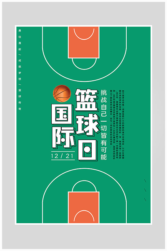 创意简约篮球运动海报设计