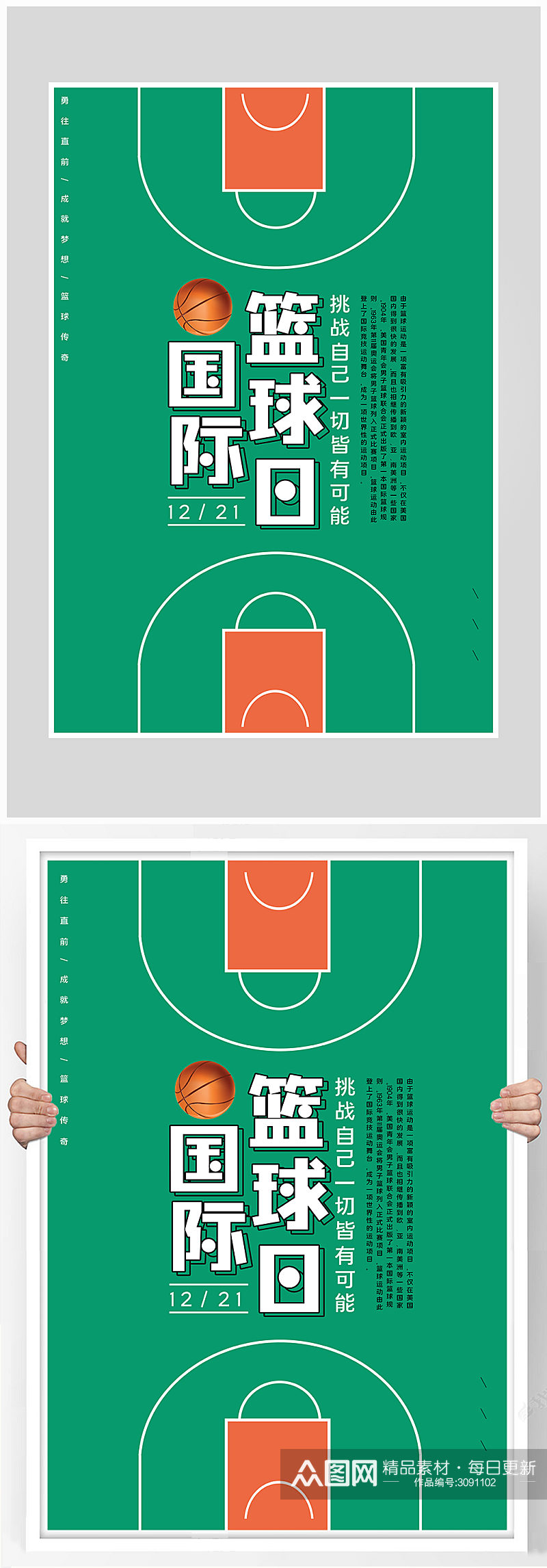 创意简约篮球运动海报设计素材