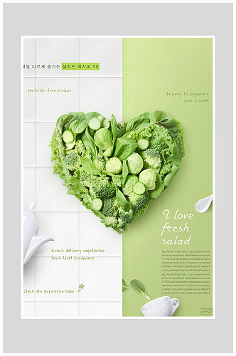 创意简约美食蔬菜海报设计