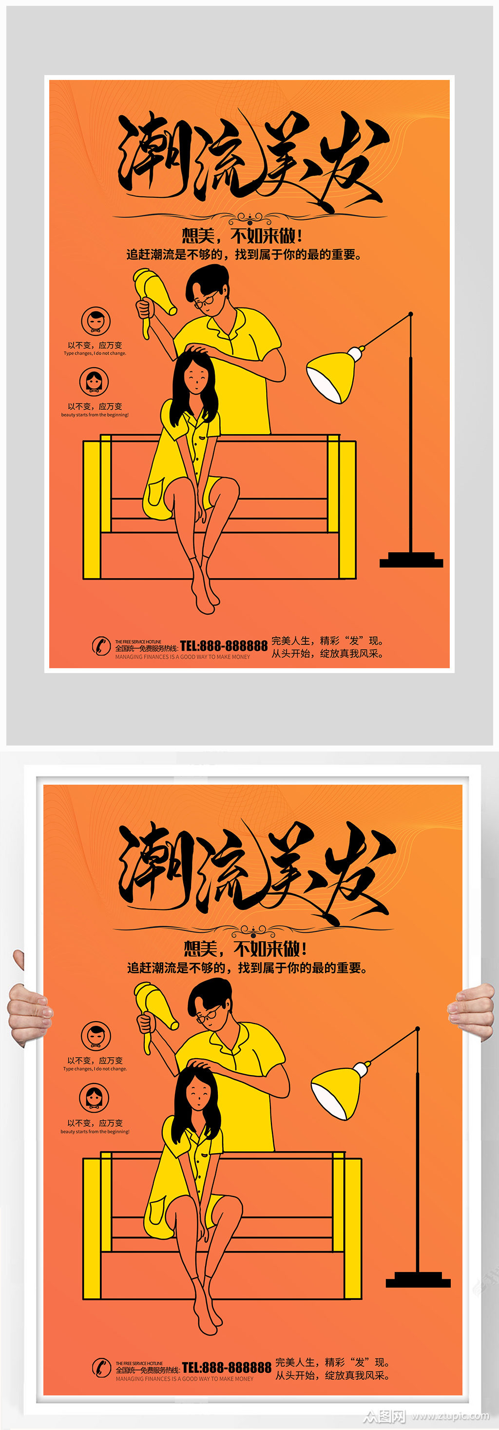 创意潮流美发美容海报设计素材