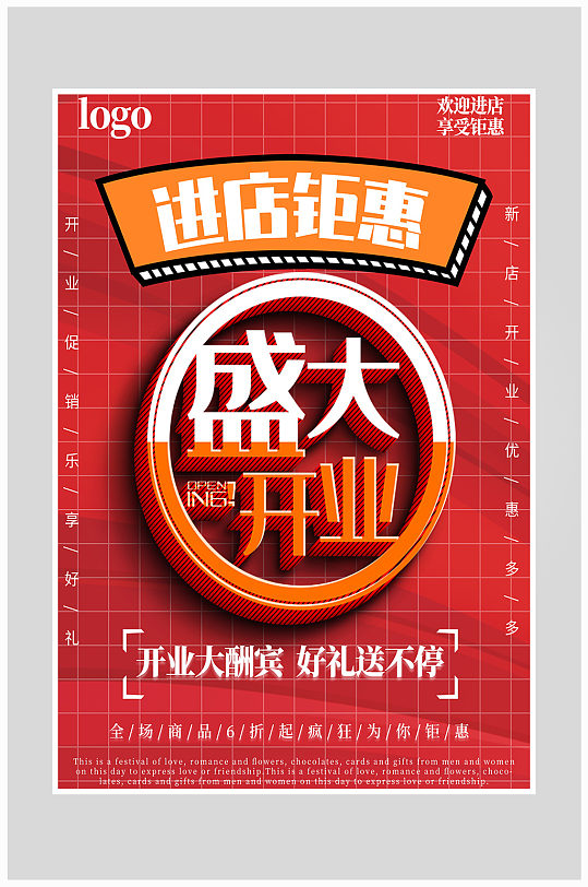 红色大气盛大开业海报设计-众图网