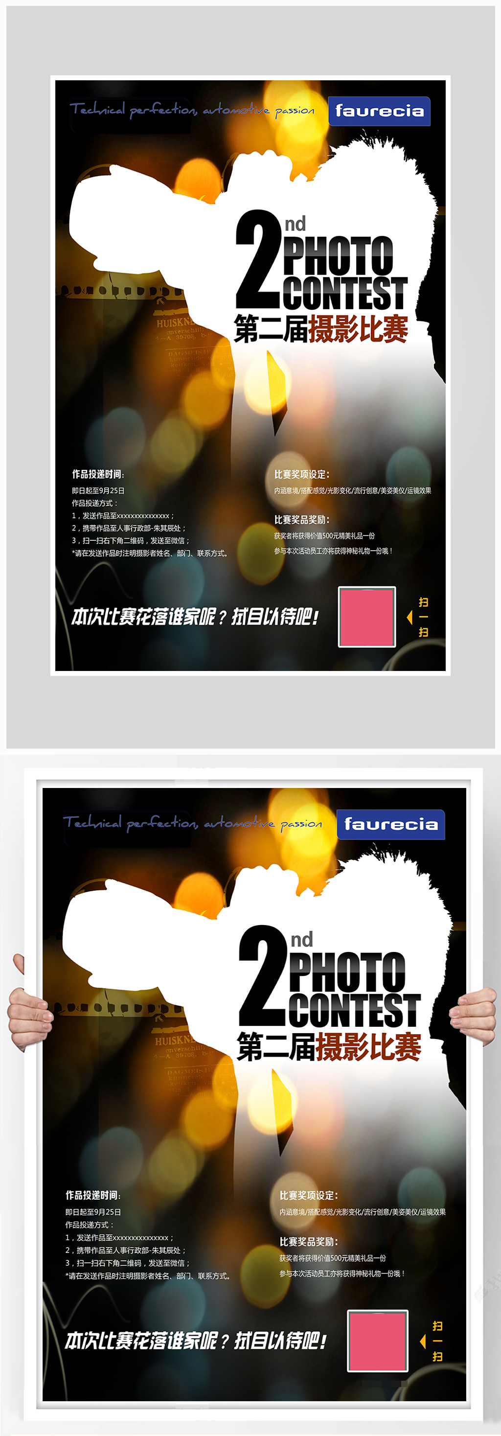 创意摄影比赛海报设计素材