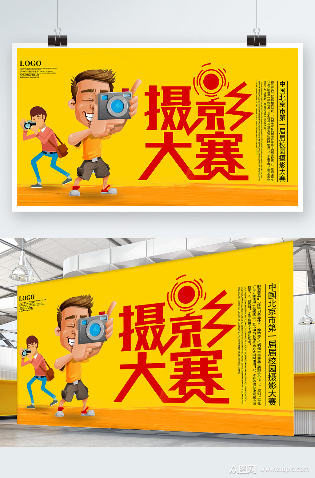 创意大气摄影大赛比赛展板设计素材