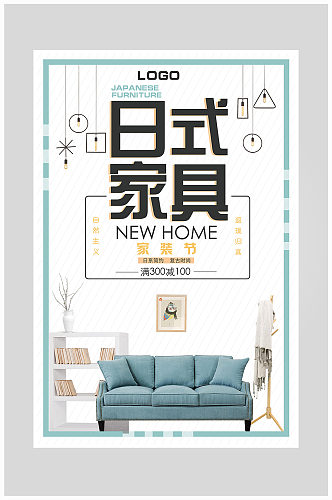 简约大气日式家具海报设计