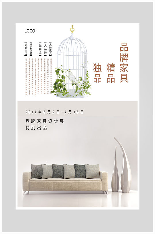 唯美质感大气家具沙发海报设计