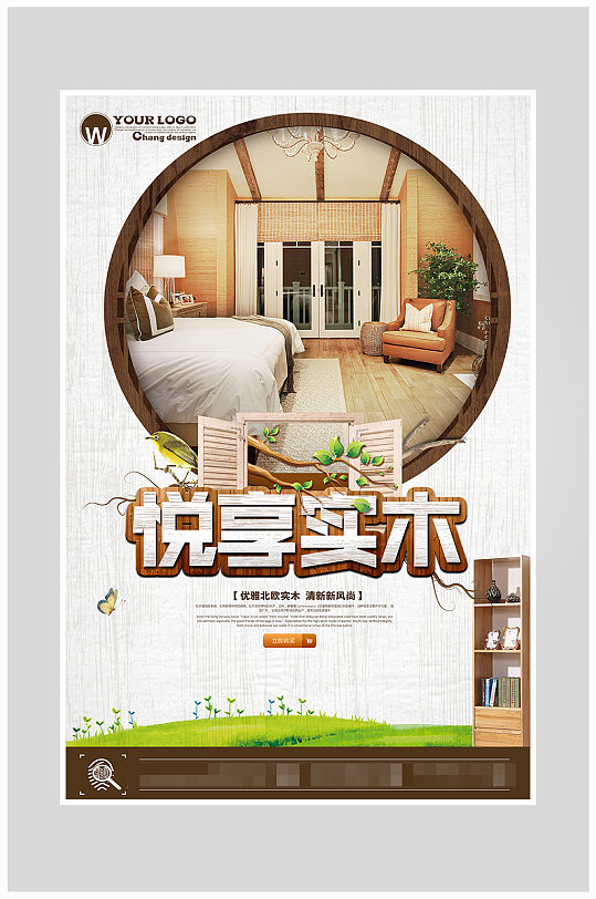 创意古风实木家具海报设计