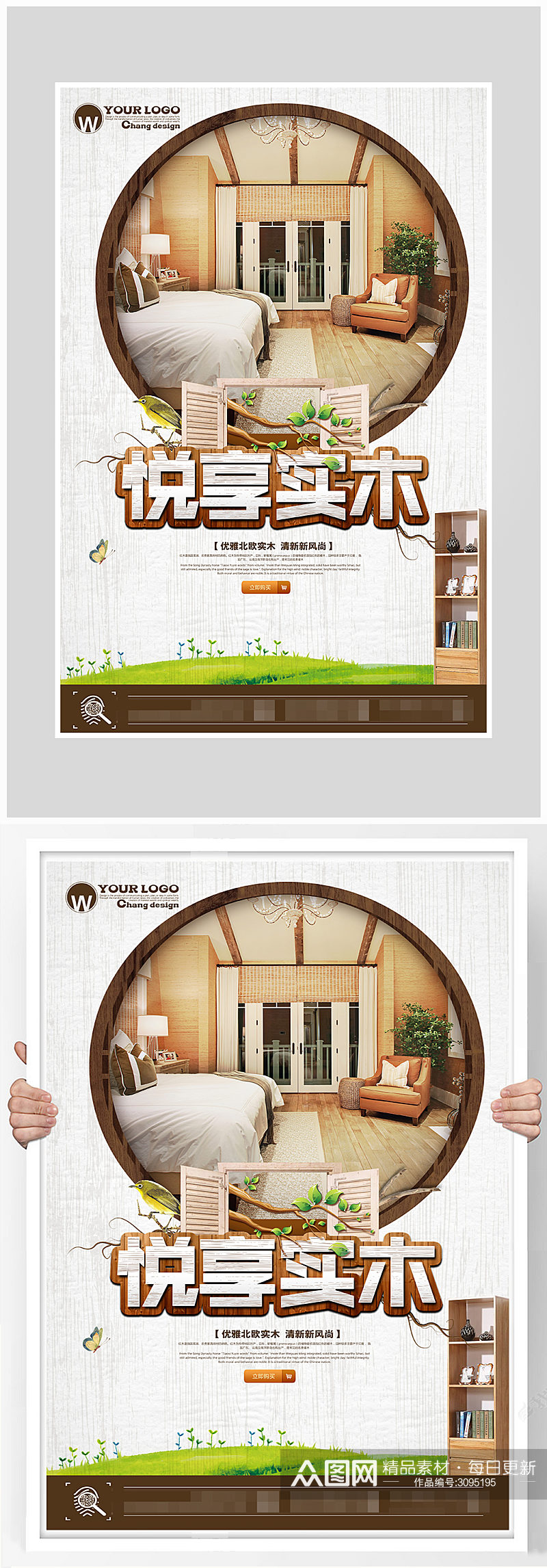 创意古风实木家具海报设计素材