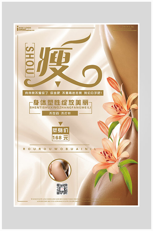 高端大气健身健康减肥海报设计