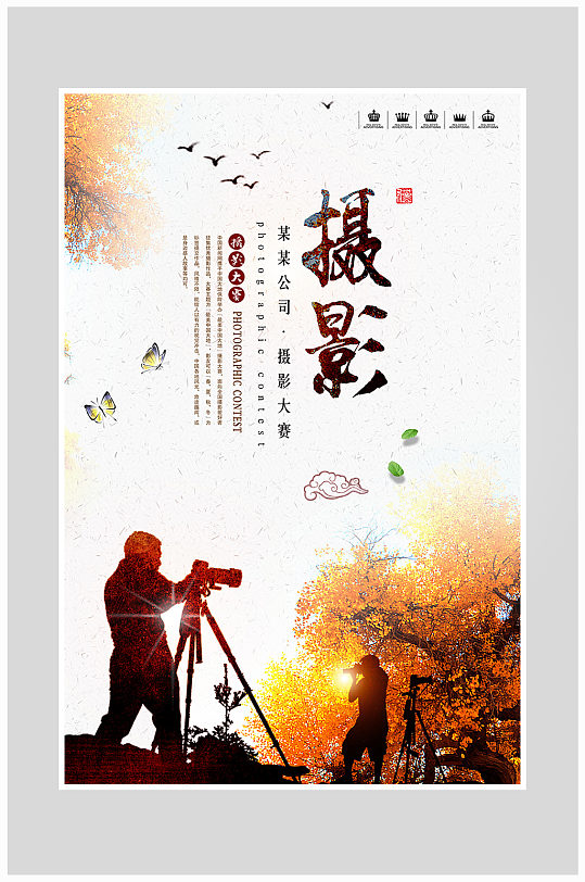 摄影比赛活动图片-摄影比赛活动素材下载-众图网