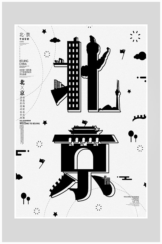 创意简约北京建筑海报设计