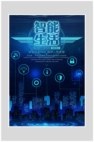 蓝色科技智能生活海报设计