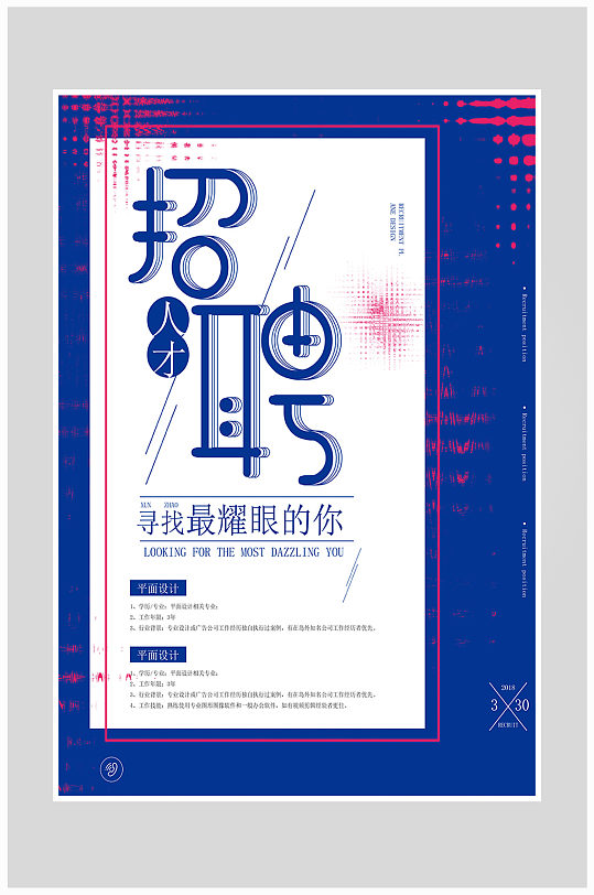 大气简约招聘人才海报设计-众图网