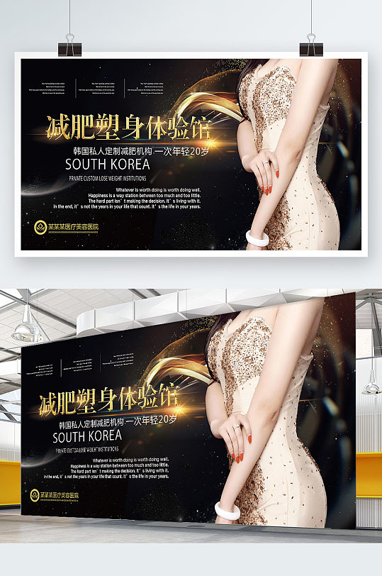 瘦身减肥展板图片-瘦身减肥展板设计素材-瘦身减肥展板模板下载