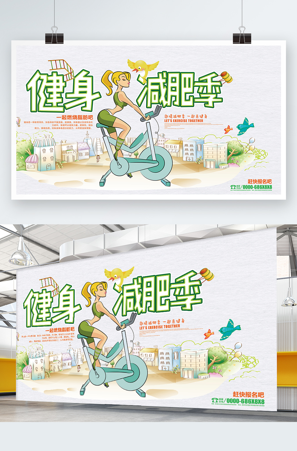 创意简约健康健身减肥展板设计素材