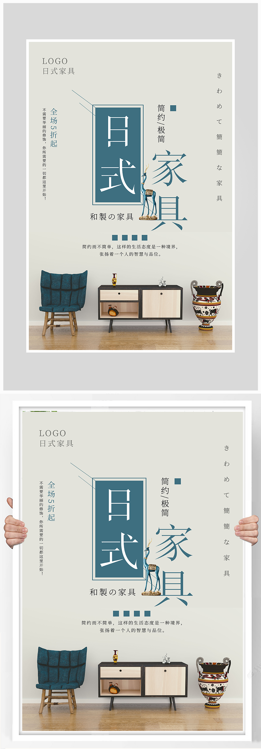 简约日式风格家具海报设计素材