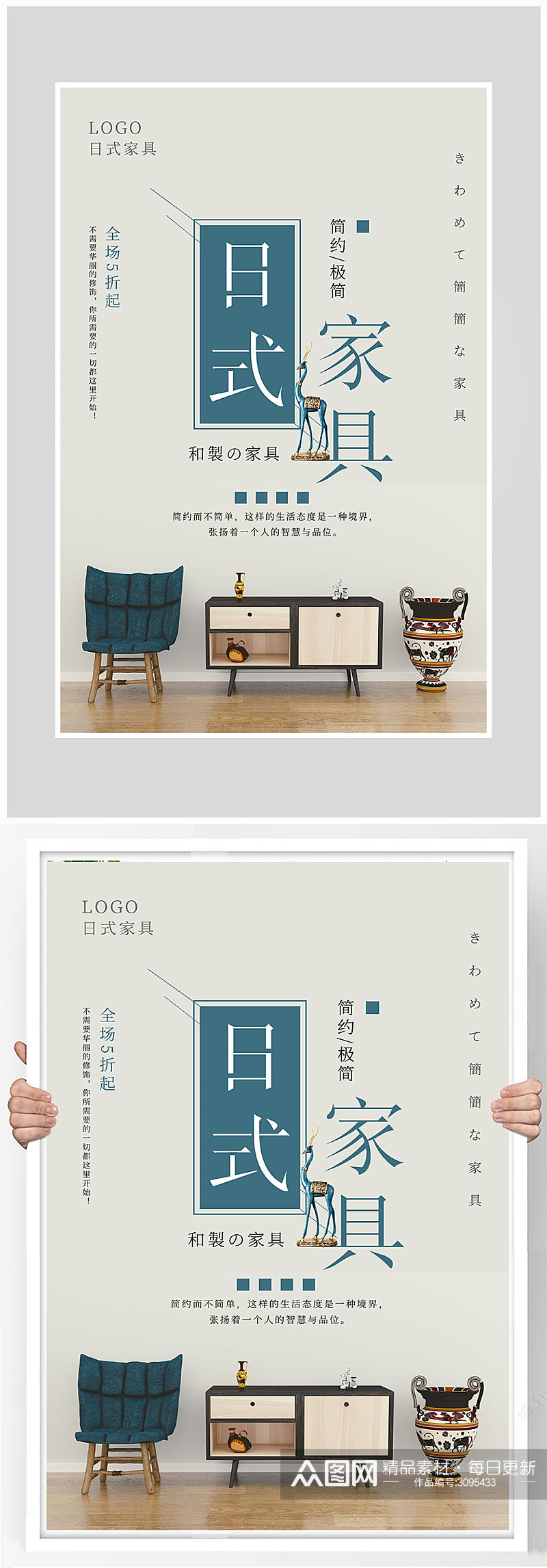 简约日式风格家具海报设计素材