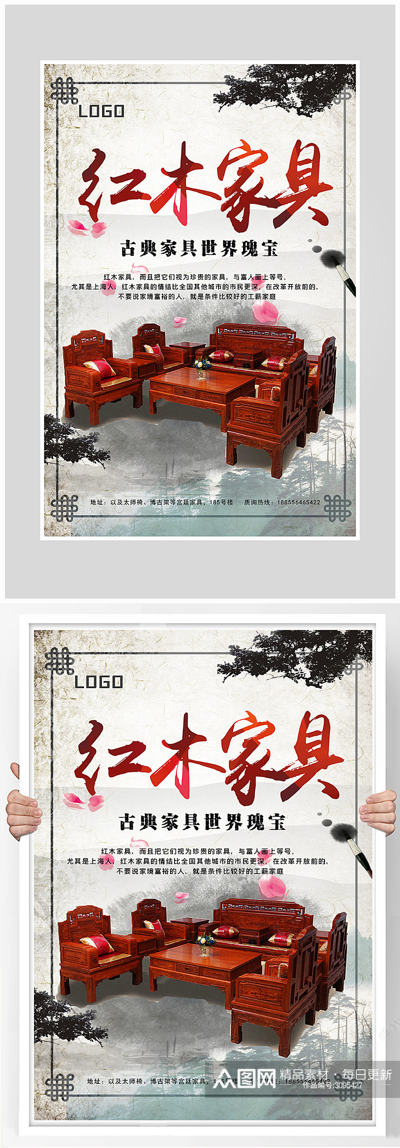 古典时尚红木家具海报设计素材