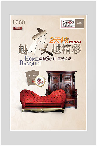 创意简约家具沙发海报设计