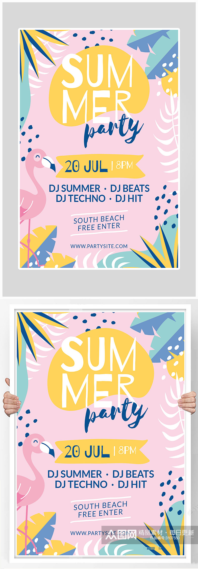 创意夏季派对狂欢海报设计素材