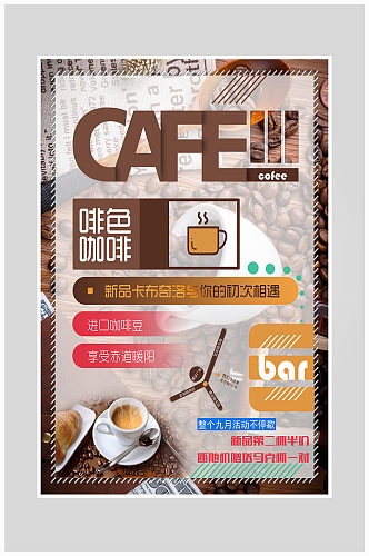 创意唯美咖啡奶茶海报设计