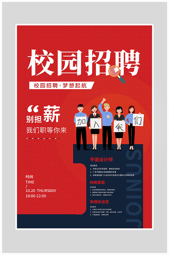 创意简约校园招聘人才海报设计-众图网