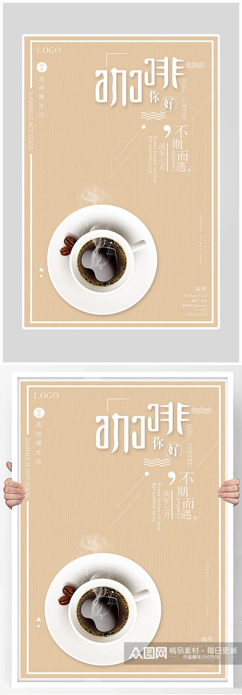 创意简约唯美咖啡休闲海报设计素材
