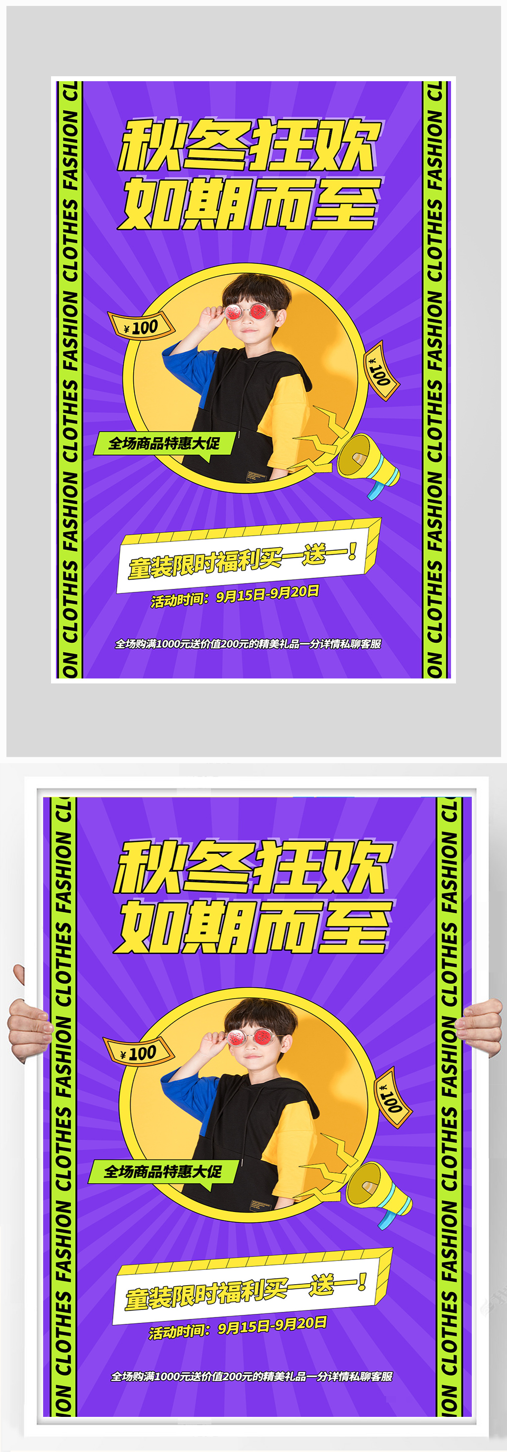 秋冬狂欢热卖海报设计素材