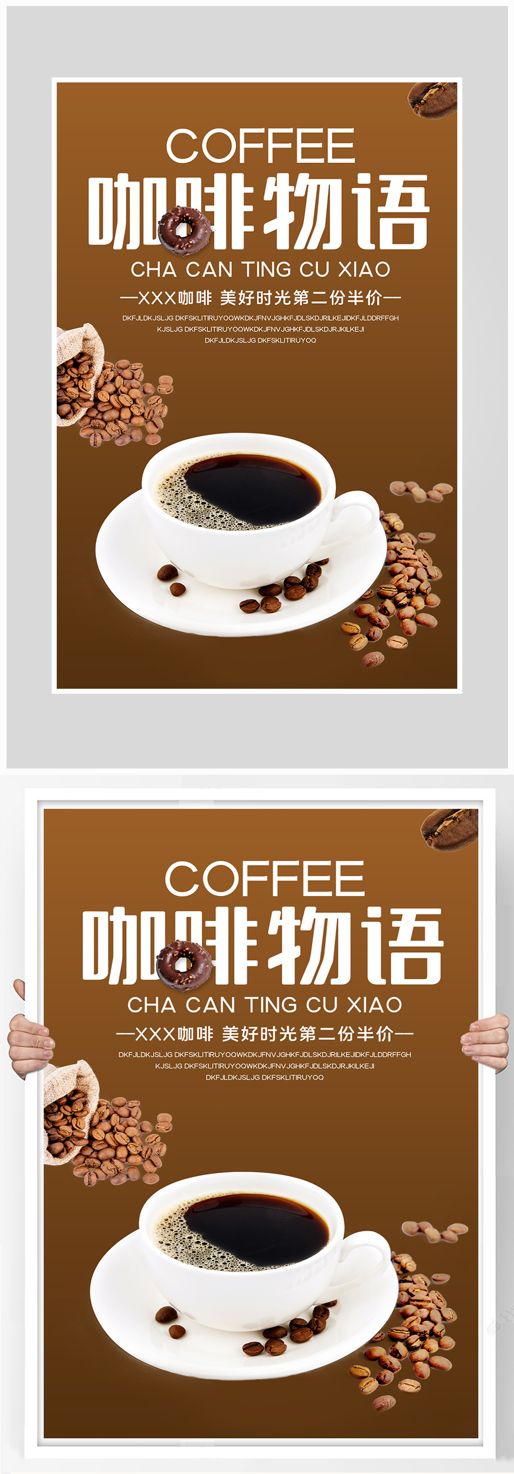 创意唯美咖啡销售海报设计