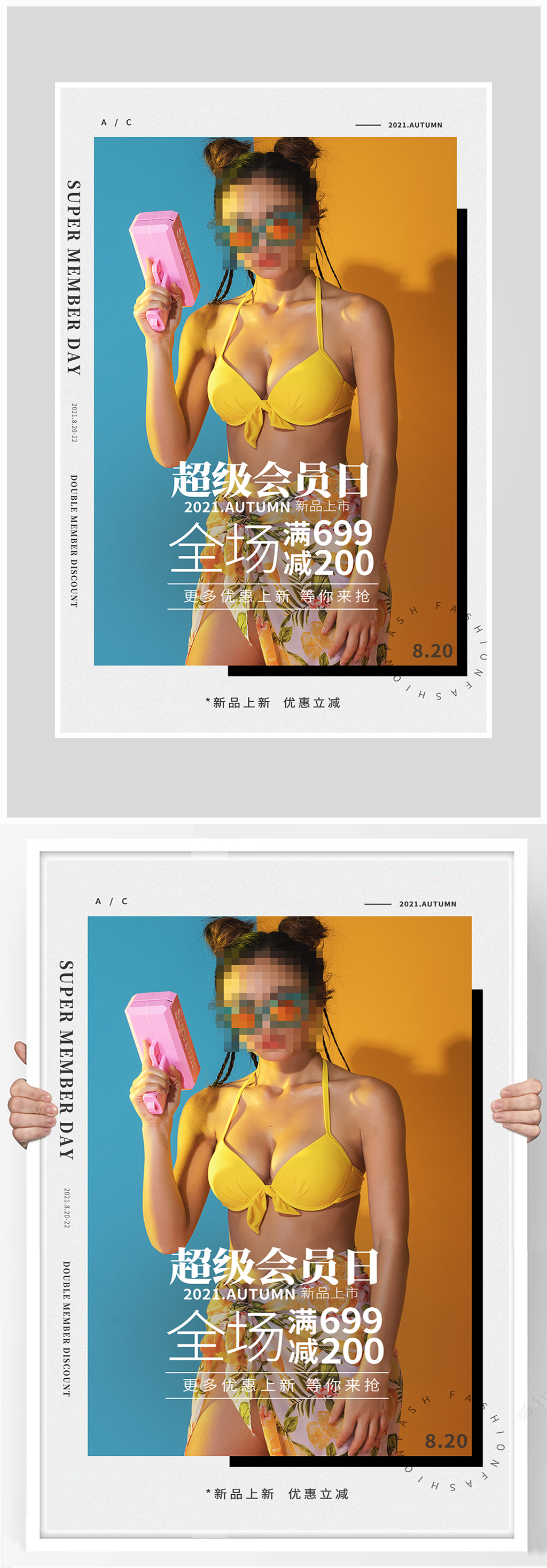 創(chuàng)意超級會員打折促銷海報設(shè)計素材