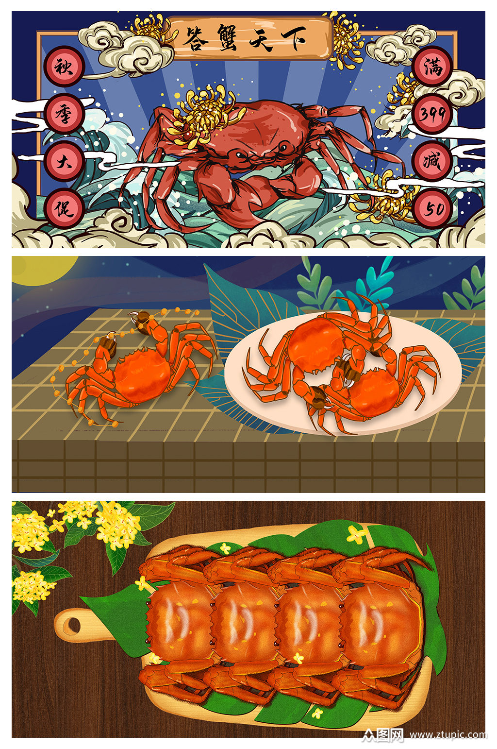 创意手绘大闸蟹螃蟹背景设计