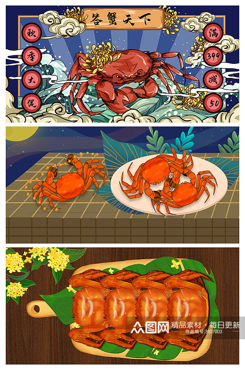 创意手绘大闸蟹螃蟹背景设计素材