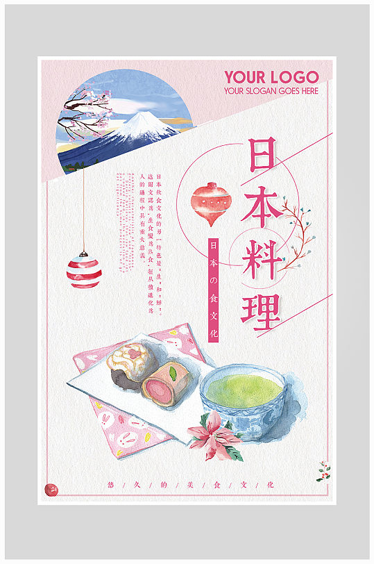 创意唯美日本料理美食海报设计