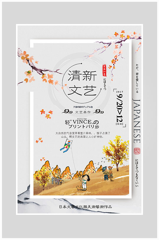 创意唯美文艺范海报设计