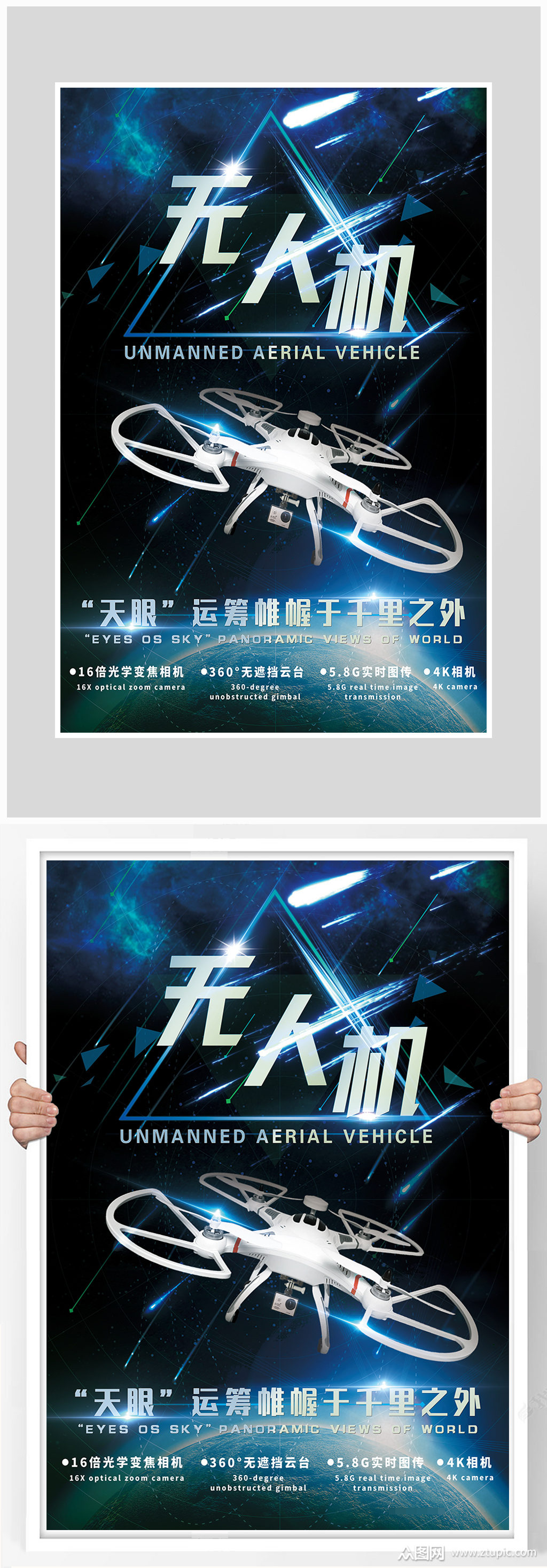 创意科技无人机海报设计素材
