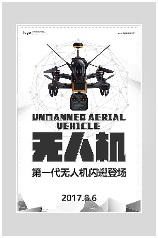 遥控无人机海报设计