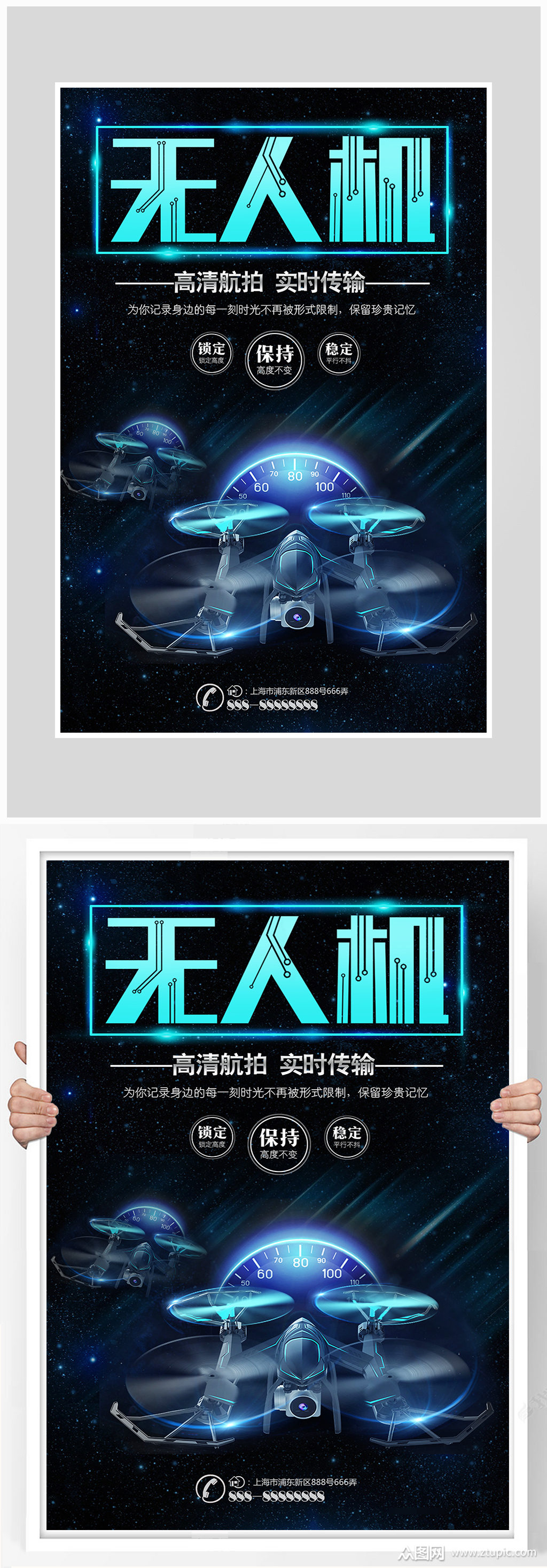 创意科技感无人机海报设计素材