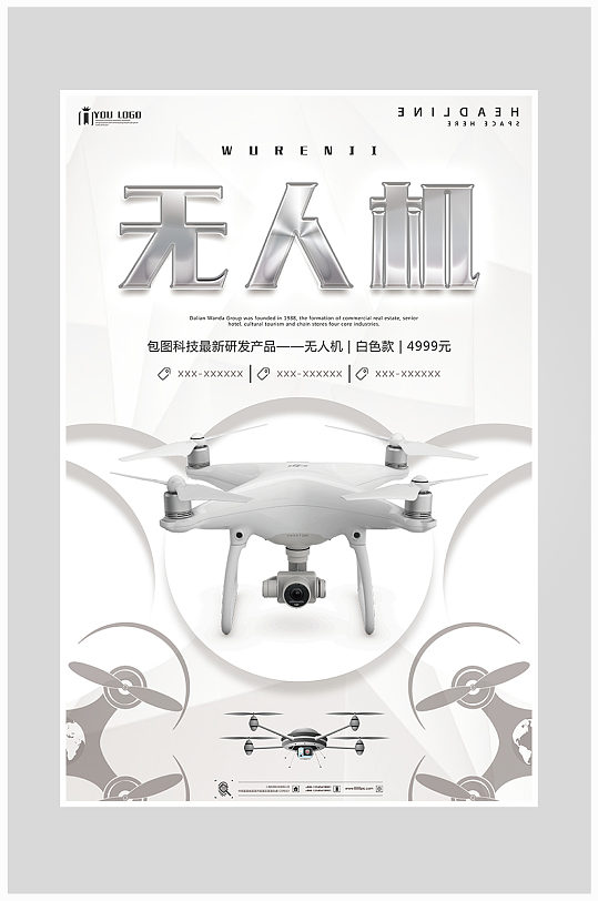 简约智能无人机海报设计